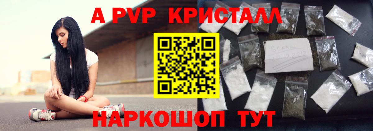 Alpha PVP Соль  А ПВП крисы CK  как найти   Коммунар  Вход с VPN 