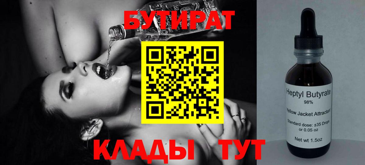 Бутират GHB Коммунар