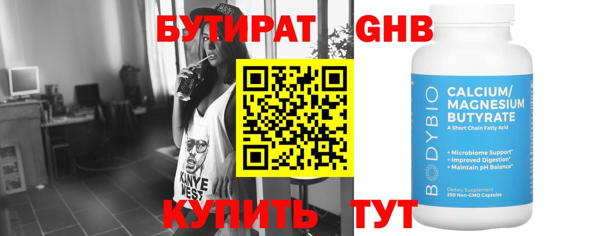Коммунар  Бутират бутандиол  Вход с VPN 