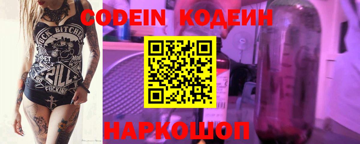Codein Purple Drank  Вход с VPN  Кодеиновый сироп Lean напиток Lean (лин)  Коммунар 