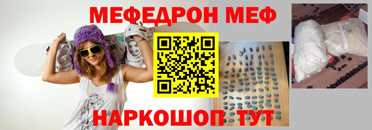 МЕФ кристаллы  Вход с VPN  МЯУ-МЯУ  где продают   Коммунар 