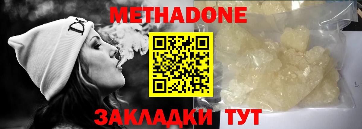 Коммунар  МЕТАДОН VHQ  Вход с VPN  Метадон мёд 