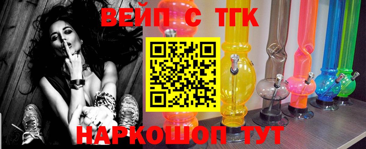 ТГК вейп с тгк  Дистиллят ТГК Wax  Коммунар  Вход с VPN 